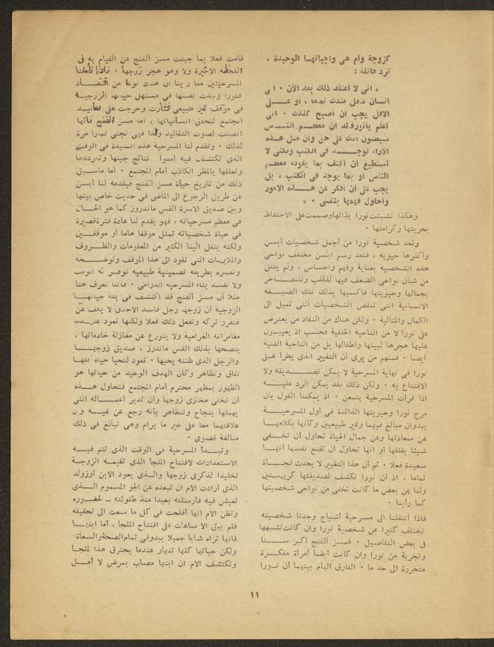 The 4th Issue of al-Masrah Magazine, 1977