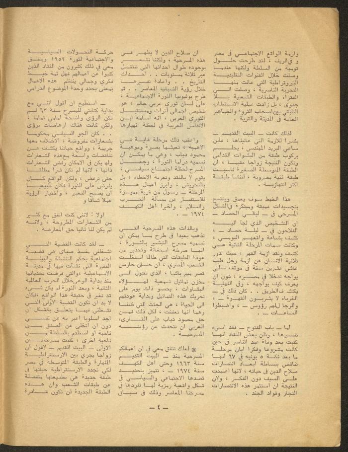 The 4th Issue of al-Masrah Magazine, 1977