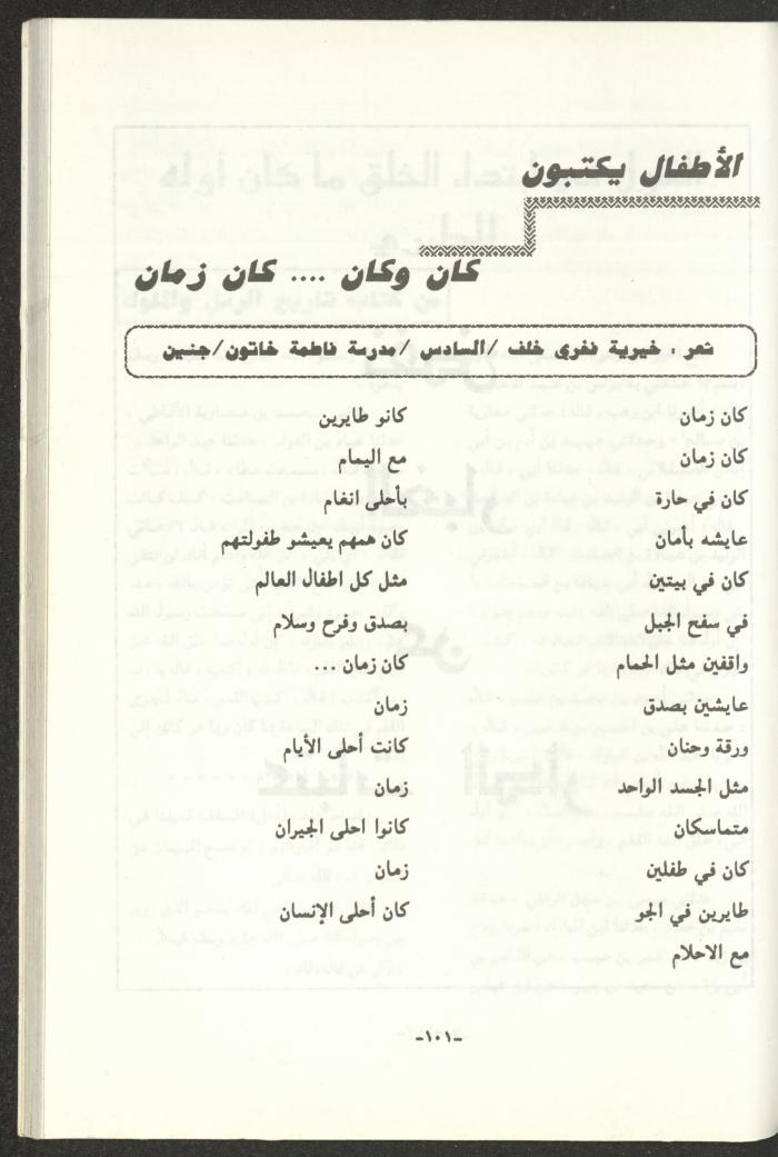 The 2nd Issue of al-Gherbal Magazine, July 1994 