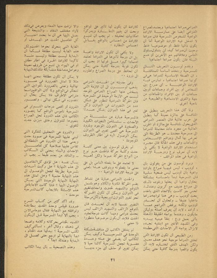 The 4th Issue of al-Masrah Magazine, 1977
