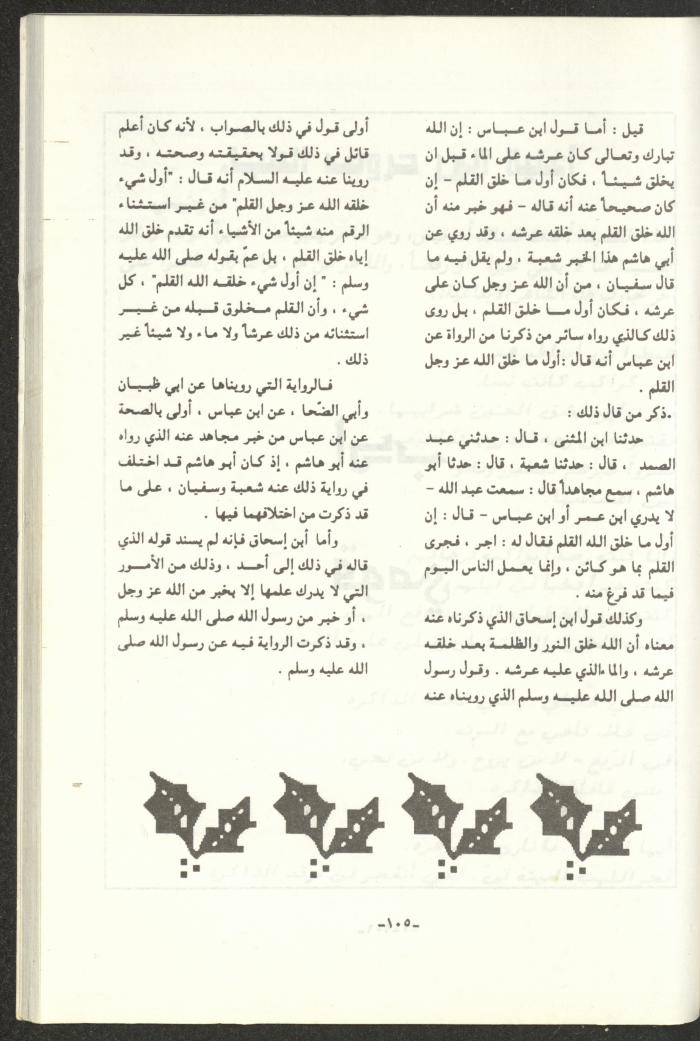 The 2nd Issue of al-Gherbal Magazine, July 1994 