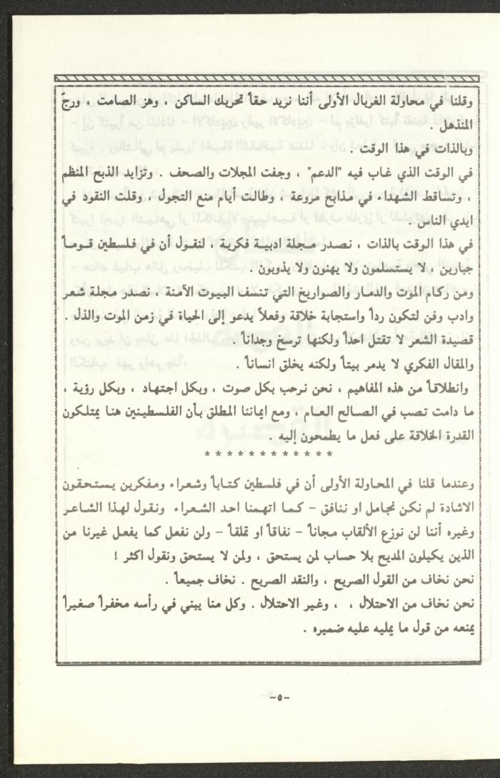 The 2nd Issue of al-Gherbal Magazine, July 1994 