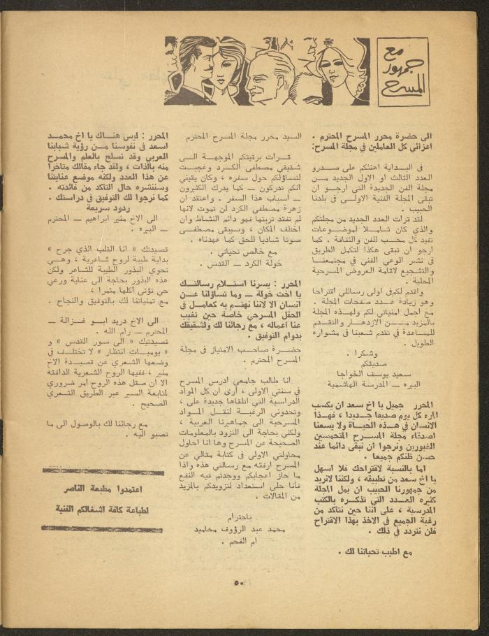 The 4th Issue of al-Masrah Magazine, 1977