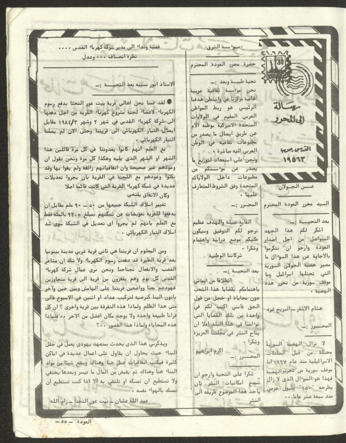 العدد الخامس والأربعون من مجلة العودة، 19 تموز 1984