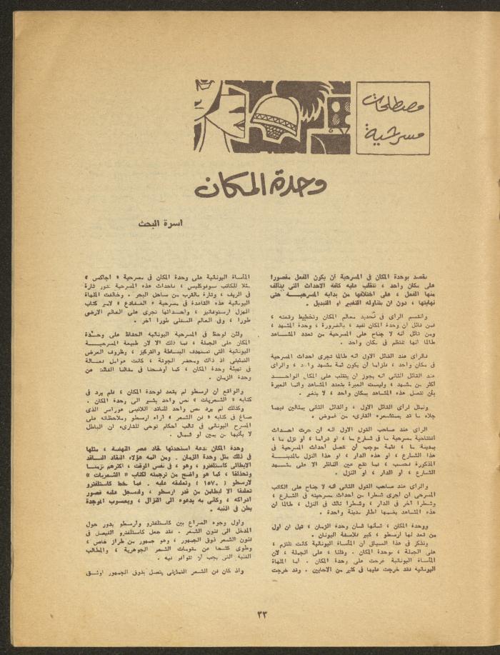 The 4th Issue of al-Masrah Magazine, 1977