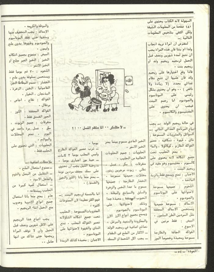 العدد الخامس والأربعون من مجلة العودة، 19 تموز 1984