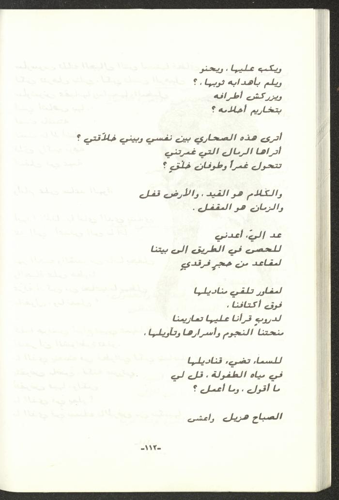 The 2nd Issue of al-Gherbal Magazine, July 1994 