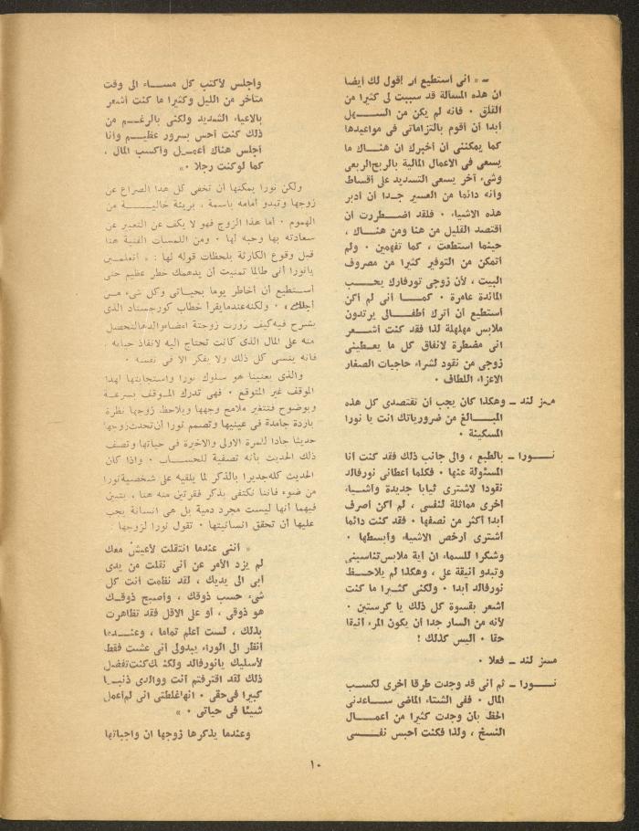 The 4th Issue of al-Masrah Magazine, 1977