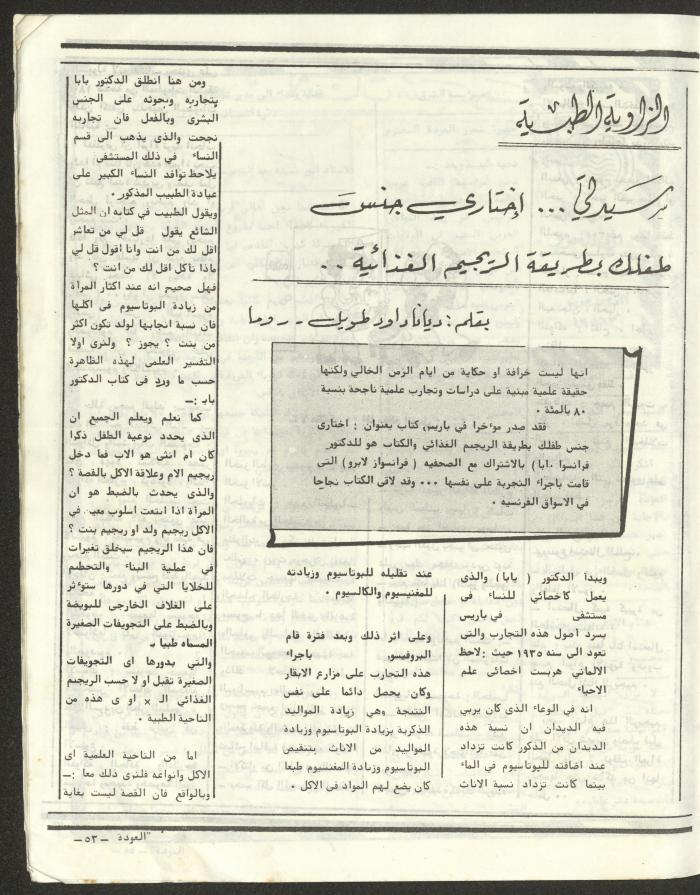 العدد الخامس والأربعون من مجلة العودة، 19 تموز 1984