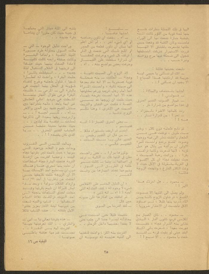 The 4th Issue of al-Masrah Magazine, 1977