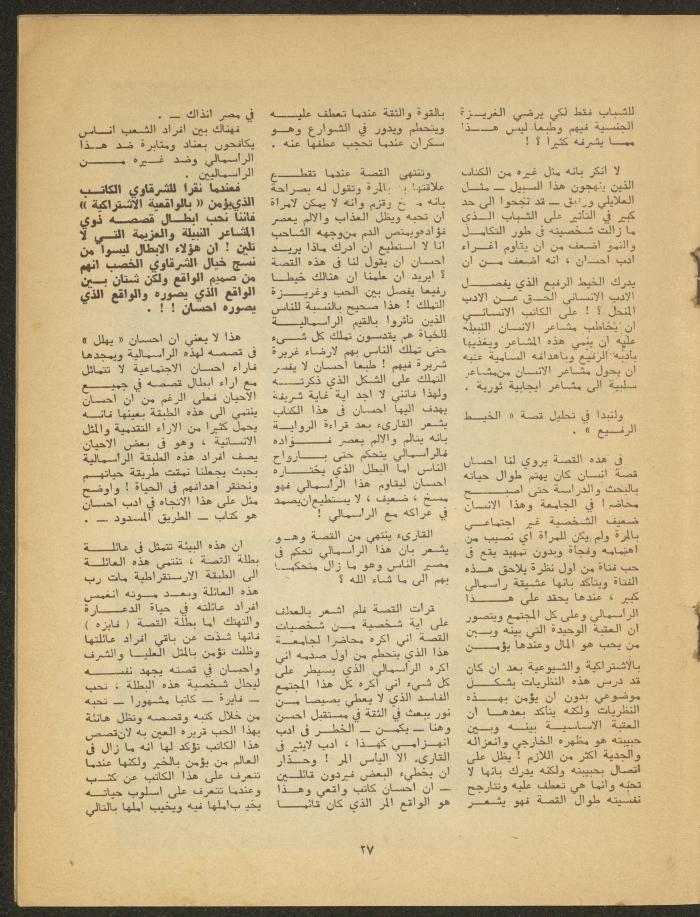 The 4th Issue of al-Masrah Magazine, 1977
