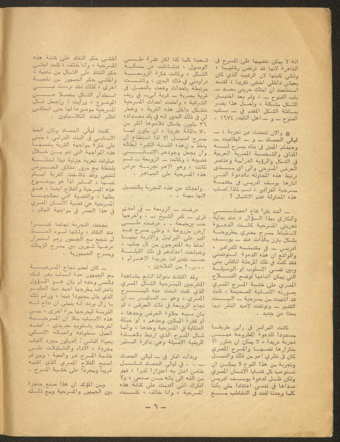 The 4th Issue of al-Masrah Magazine, 1977