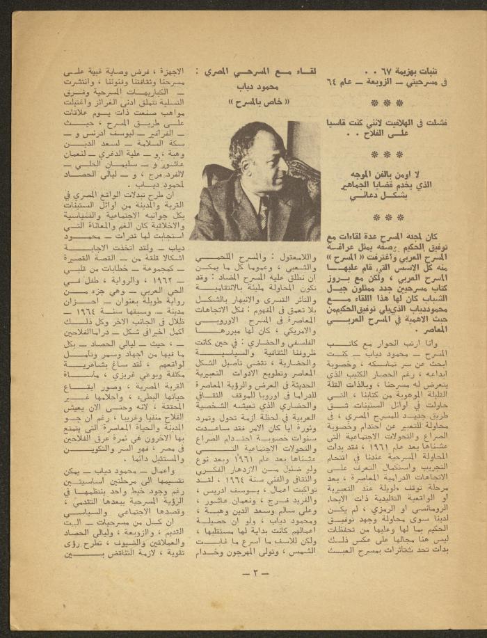 The 4th Issue of al-Masrah Magazine, 1977