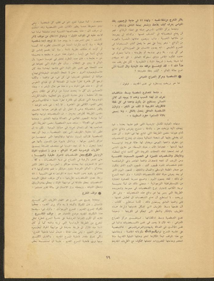 The 4th Issue of al-Masrah Magazine, 1977