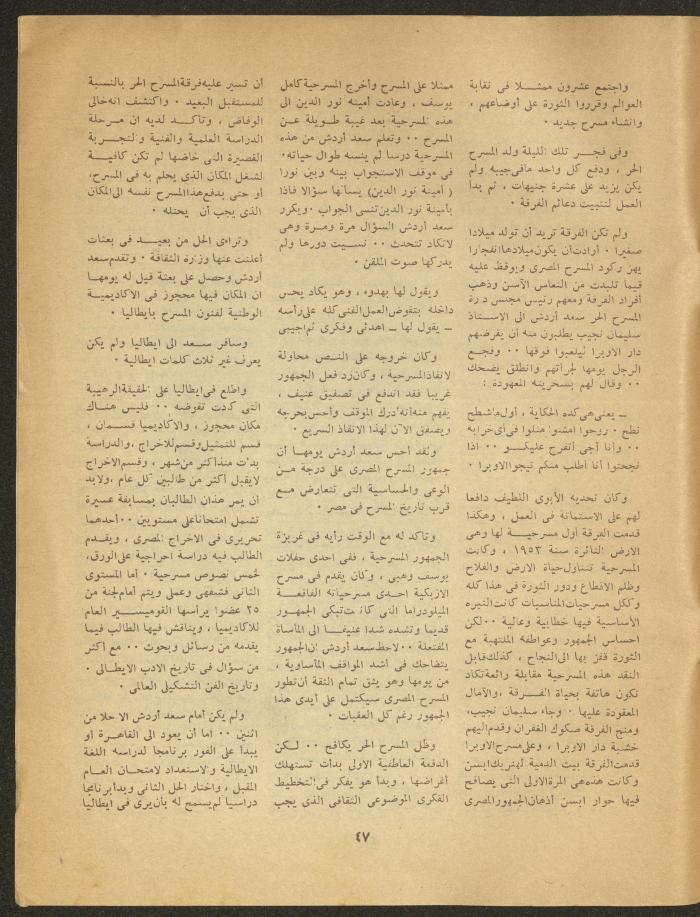 The 4th Issue of al-Masrah Magazine, 1977