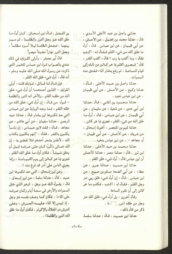 The 2nd Issue of al-Gherbal Magazine, July 1994 