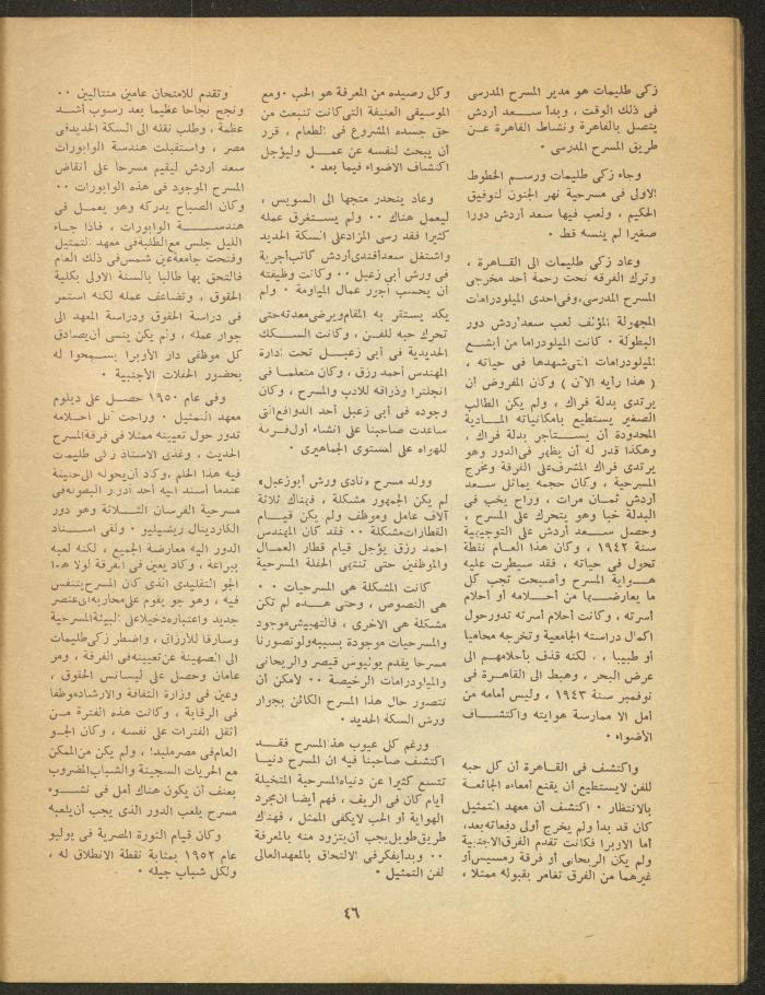 The 4th Issue of al-Masrah Magazine, 1977