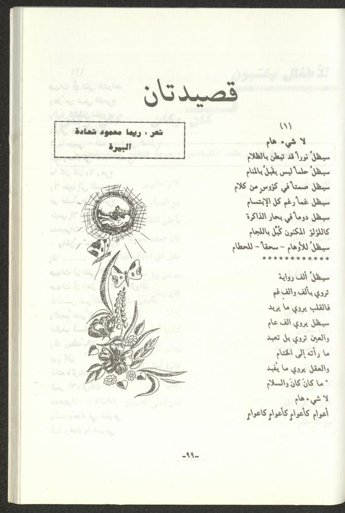 The 2nd Issue of al-Gherbal Magazine, July 1994 