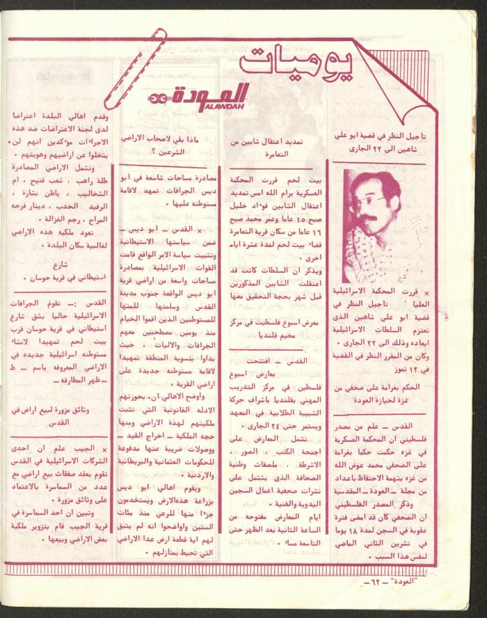 العدد الخامس والأربعون من مجلة العودة، 19 تموز 1984