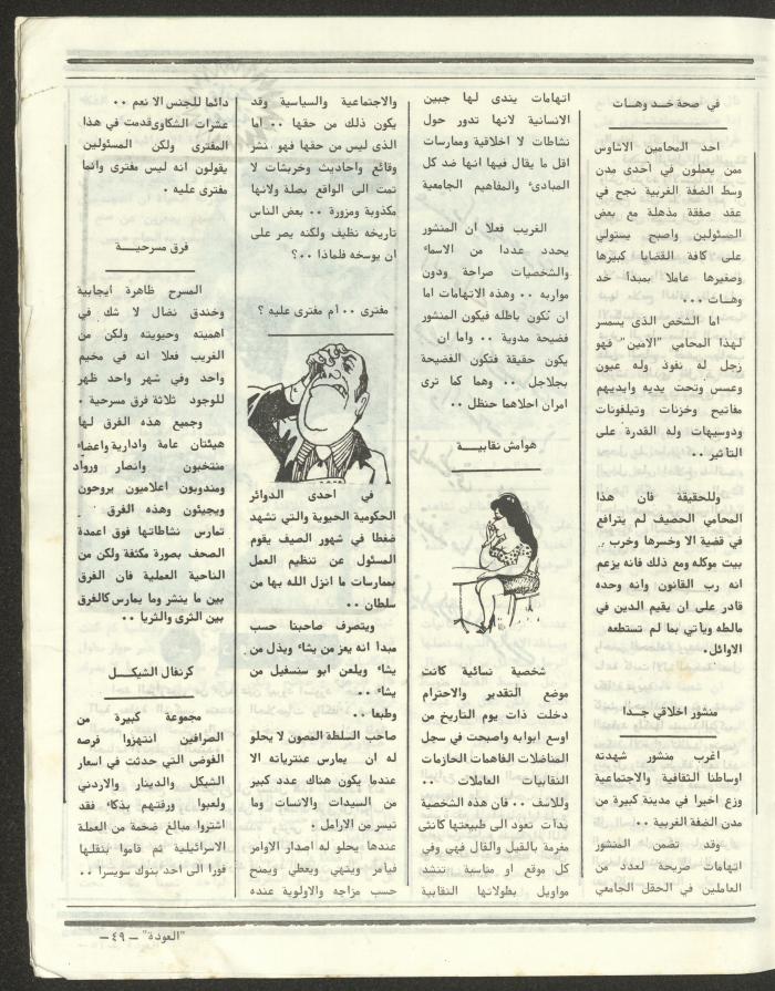 العدد الخامس والأربعون من مجلة العودة، 19 تموز 1984