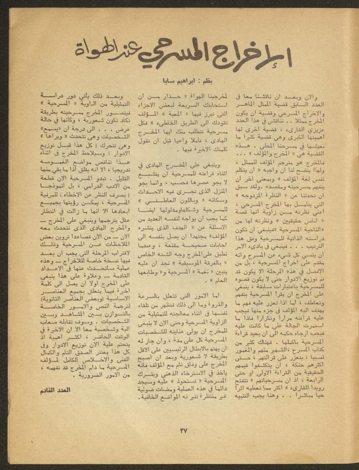 The 4th Issue of al-Masrah Magazine, 1977