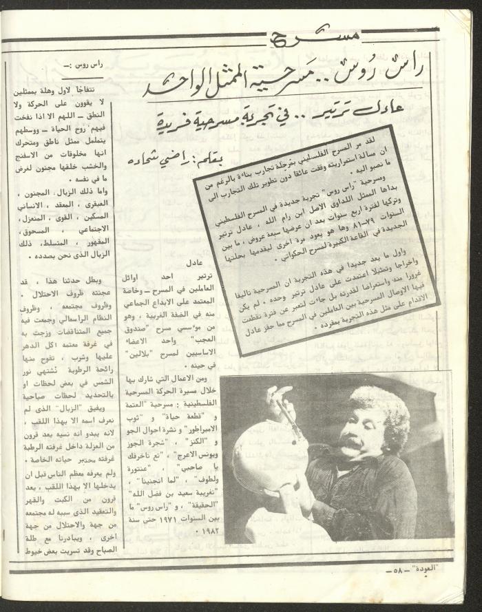 العدد الخامس والأربعون من مجلة العودة، 19 تموز 1984