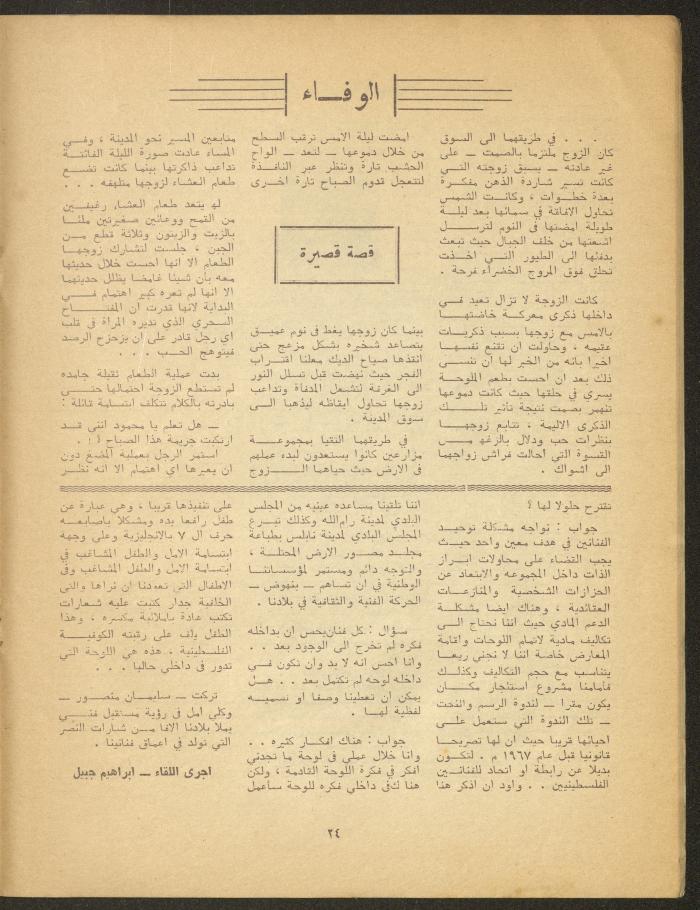 The 4th Issue of al-Masrah Magazine, 1977