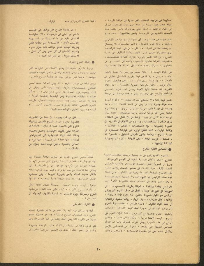 The 4th Issue of al-Masrah Magazine, 1977