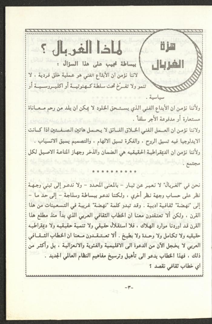 The 2nd Issue of al-Gherbal Magazine, July 1994 