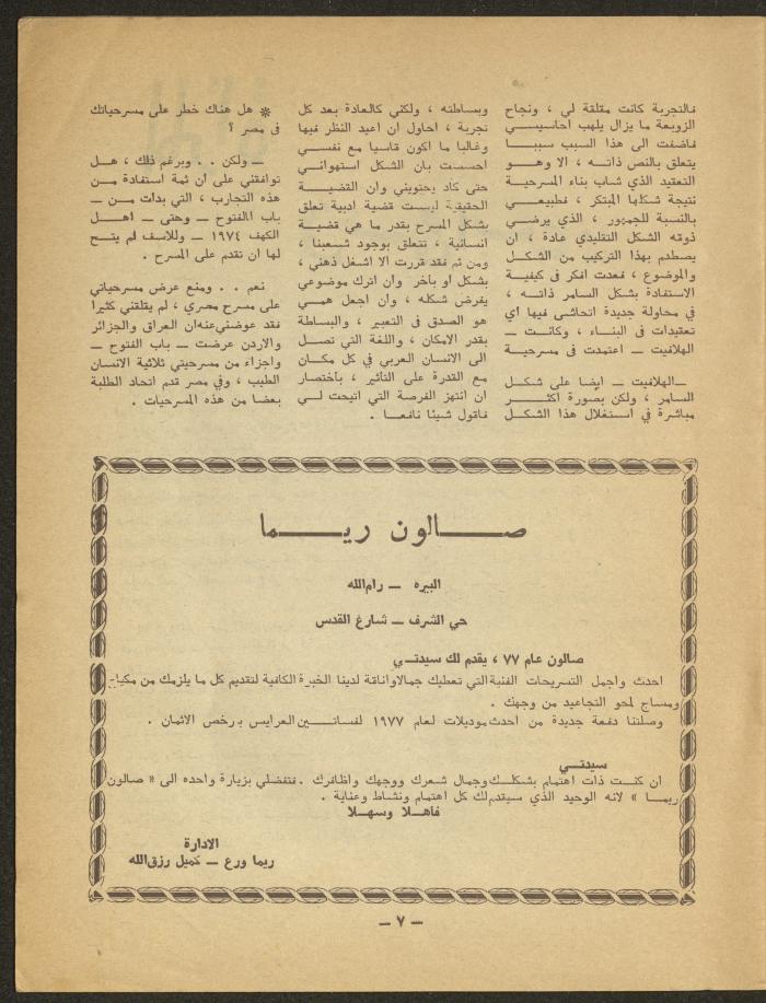 The 4th Issue of al-Masrah Magazine, 1977