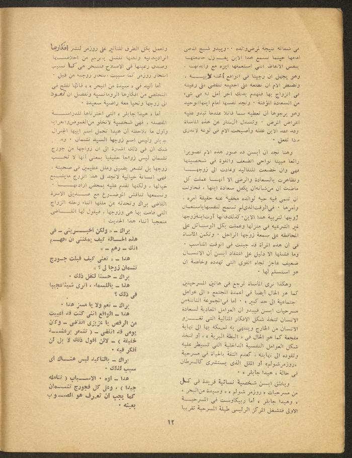 The 4th Issue of al-Masrah Magazine, 1977