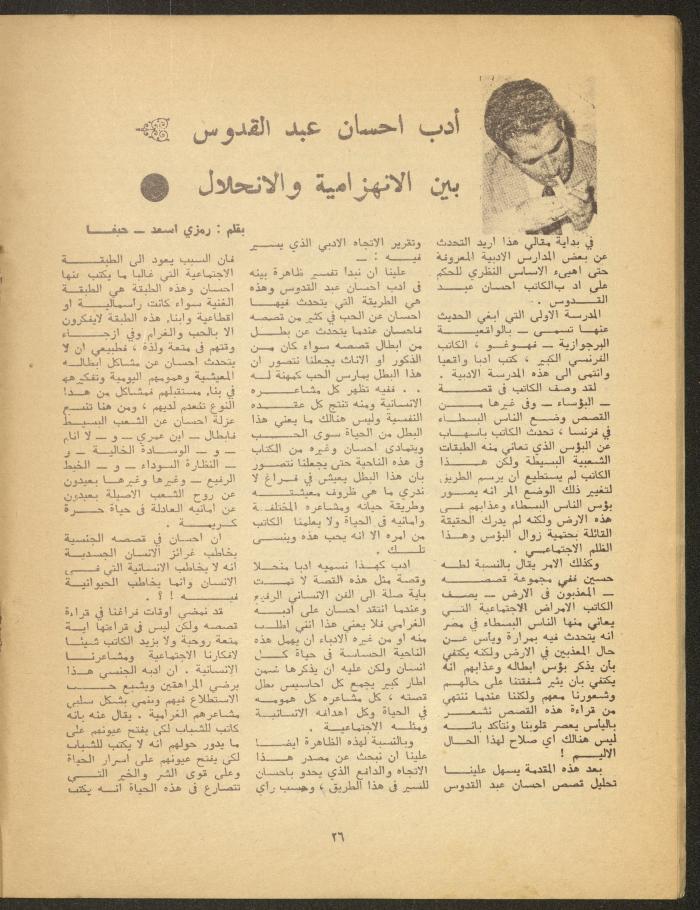 The 4th Issue of al-Masrah Magazine, 1977