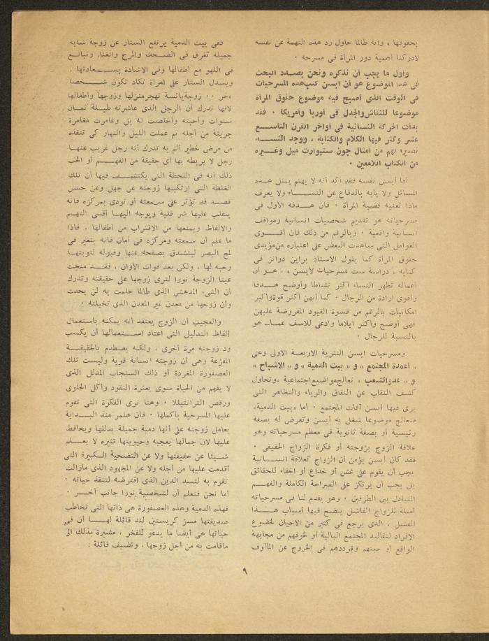 The 4th Issue of al-Masrah Magazine, 1977