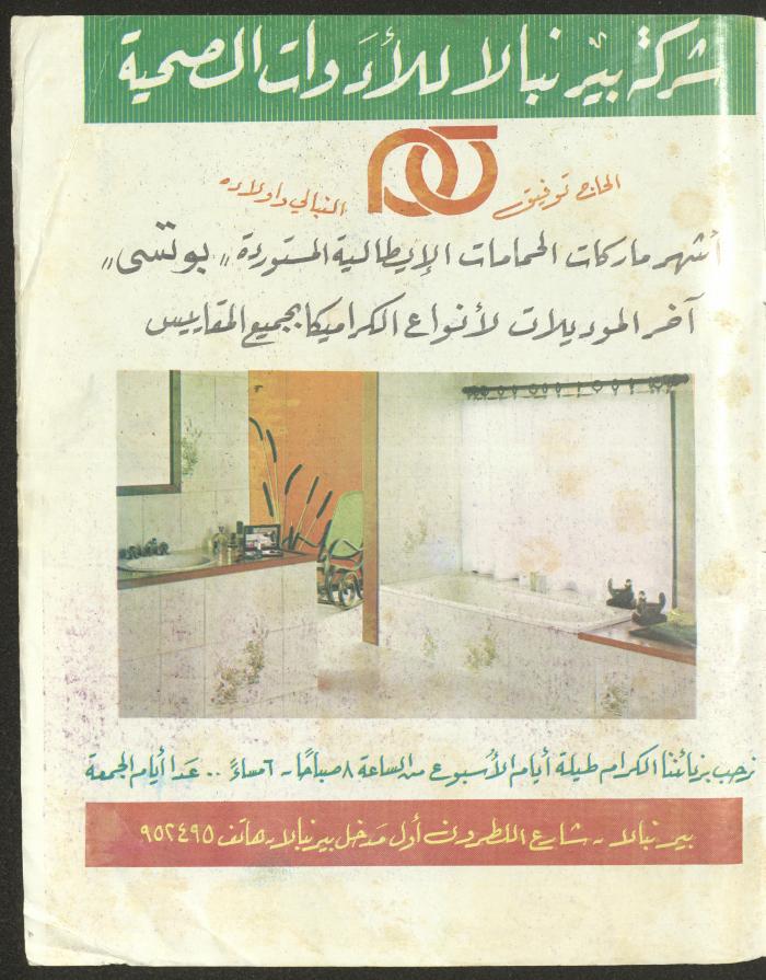 العدد الخامس والأربعون من مجلة العودة، 19 تموز 1984