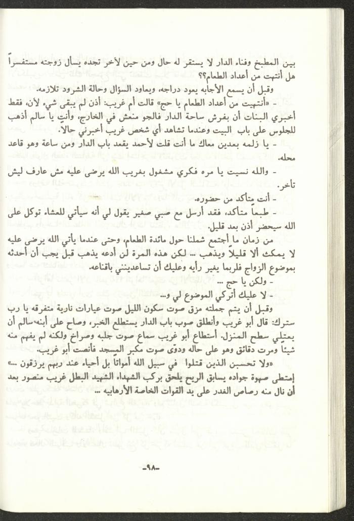 The 2nd Issue of al-Gherbal Magazine, July 1994 