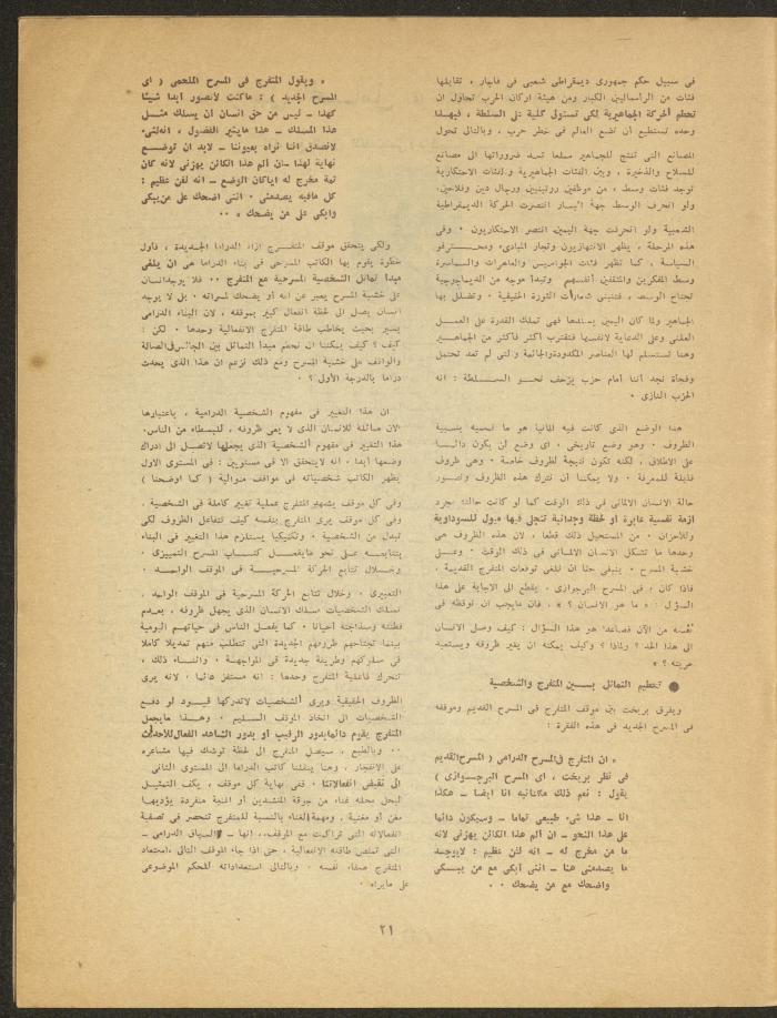 The 4th Issue of al-Masrah Magazine, 1977