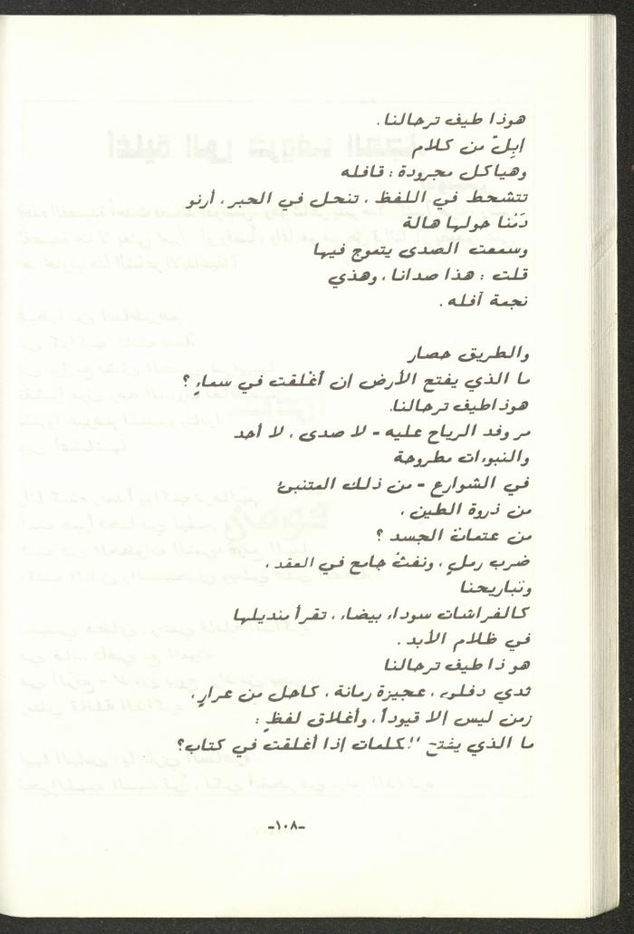 The 2nd Issue of al-Gherbal Magazine, July 1994 