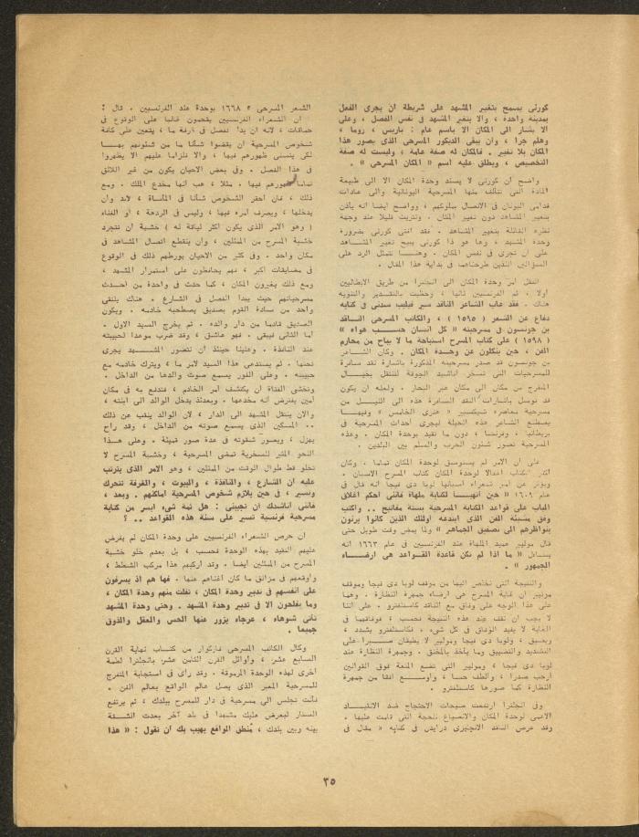 The 4th Issue of al-Masrah Magazine, 1977