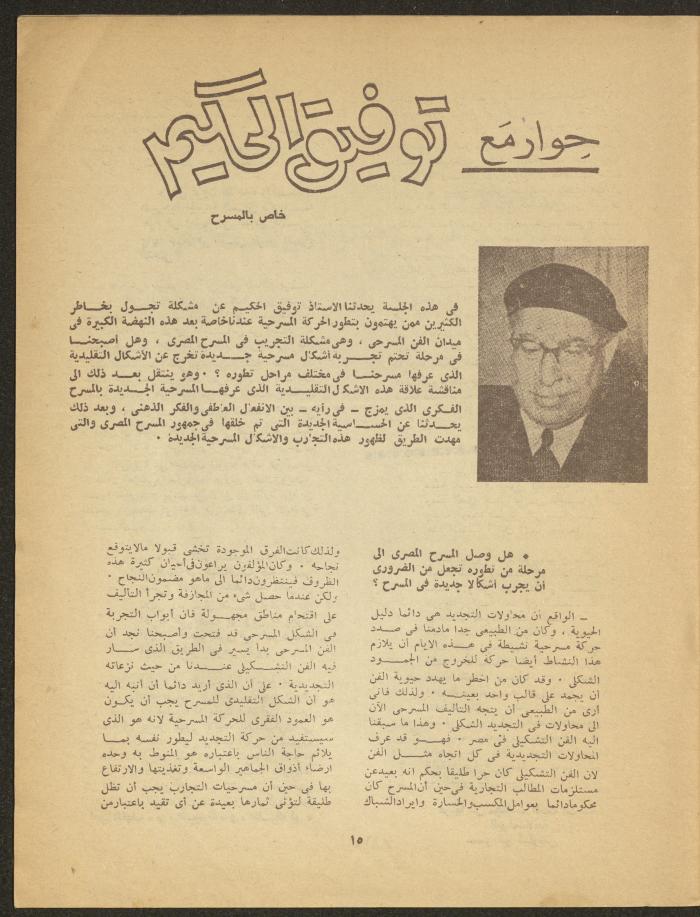 The 4th Issue of al-Masrah Magazine, 1977