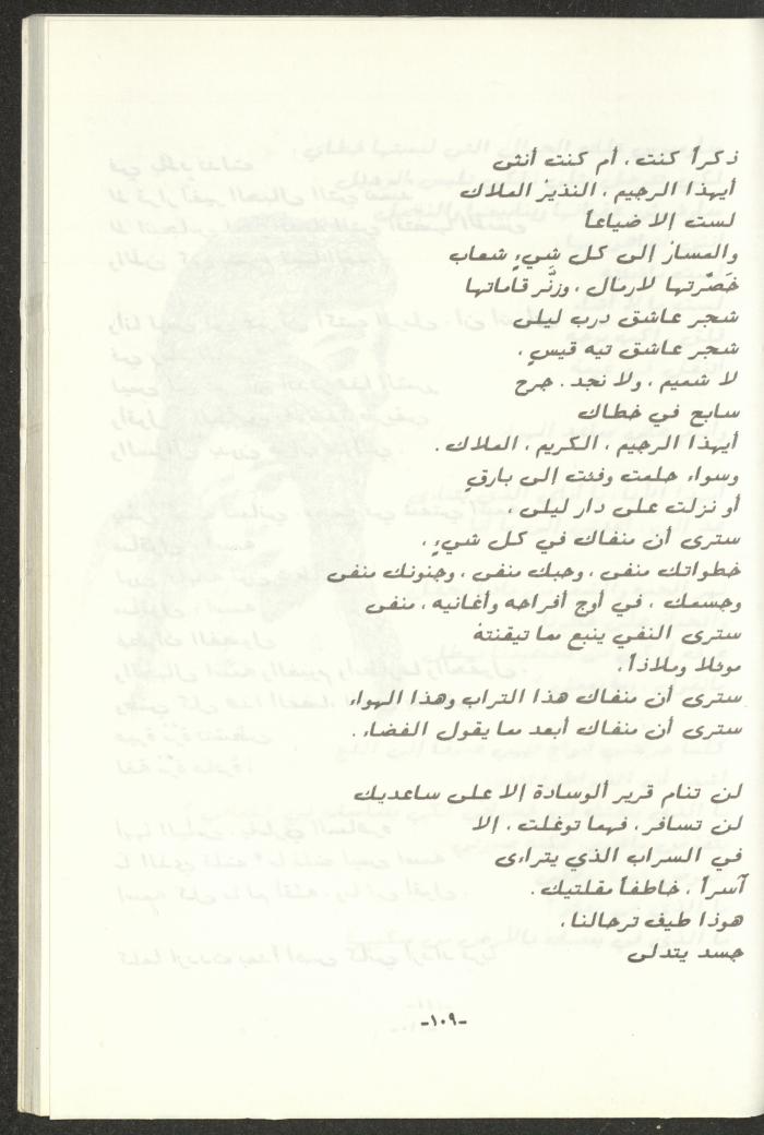 The 2nd Issue of al-Gherbal Magazine, July 1994 