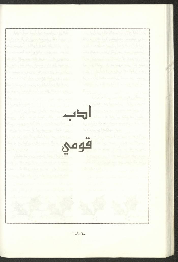 The 2nd Issue of al-Gherbal Magazine, July 1994 