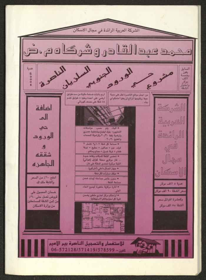 The 2nd Issue of al-Gherbal Magazine, July 1994 