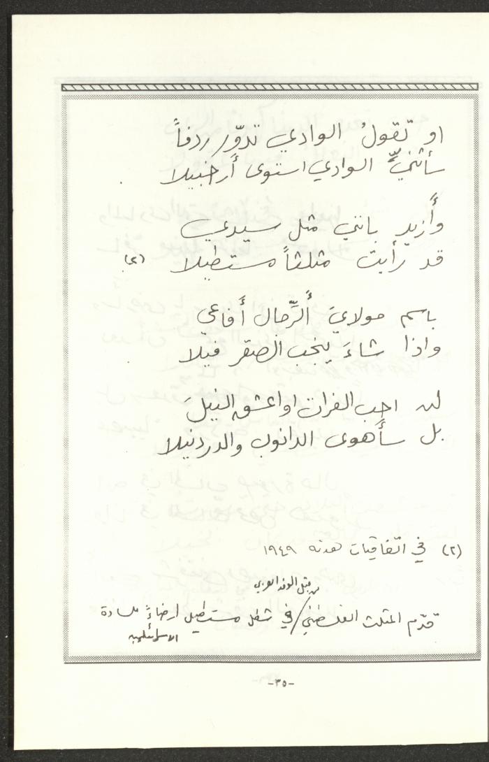 The 2nd Issue of al-Gherbal Magazine, July 1994 