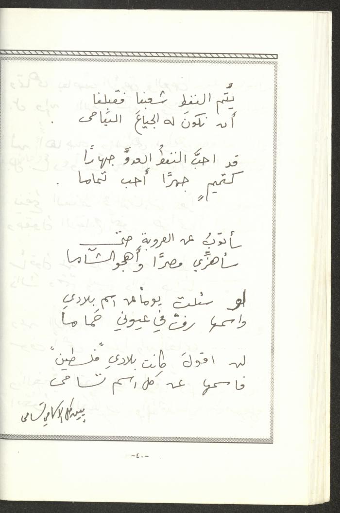 The 2nd Issue of al-Gherbal Magazine, July 1994 