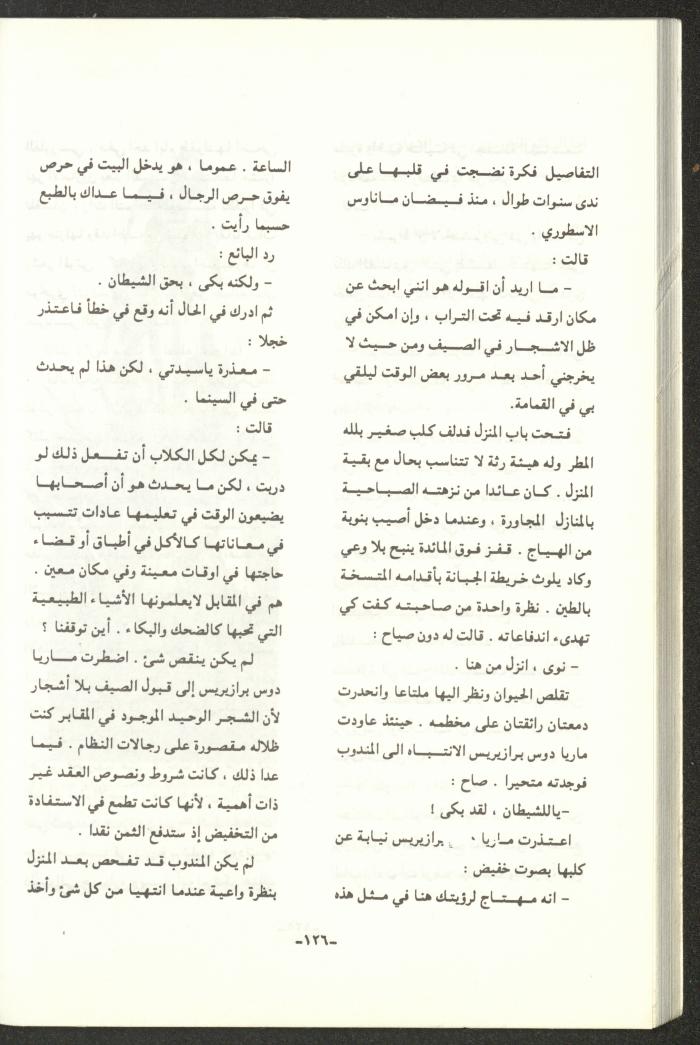 The 2nd Issue of al-Gherbal Magazine, July 1994 