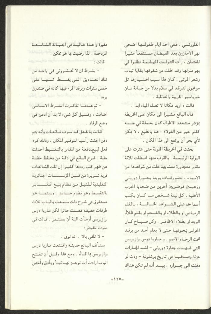 The 2nd Issue of al-Gherbal Magazine, July 1994 