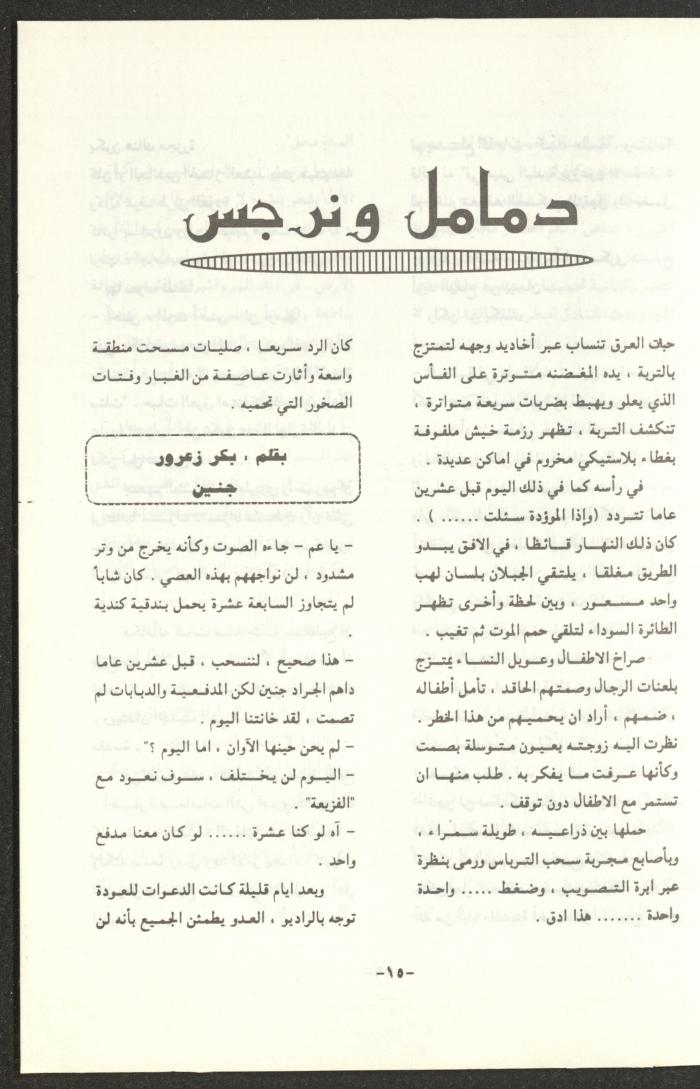 The 2nd Issue of al-Gherbal Magazine, July 1994 