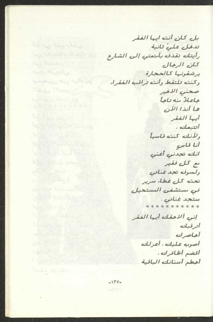 The 2nd Issue of al-Gherbal Magazine, July 1994 