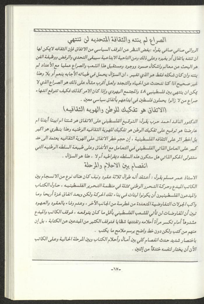The 2nd Issue of al-Gherbal Magazine, July 1994 