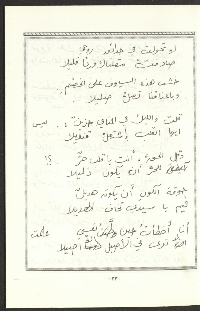 The 2nd Issue of al-Gherbal Magazine, July 1994 